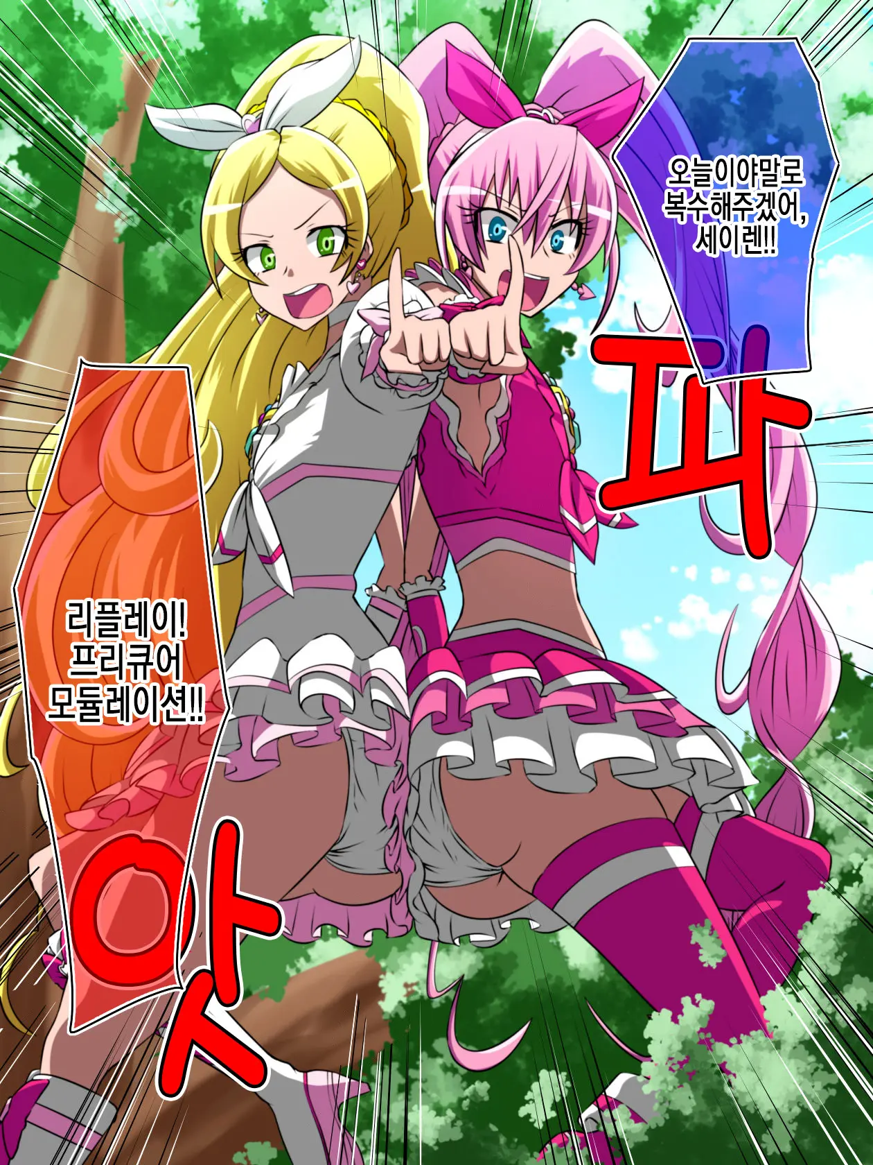 Haiboku No Precure ~Teki No Onna Kanbu Ni Juurin Sareru Densetsu No Senshi~